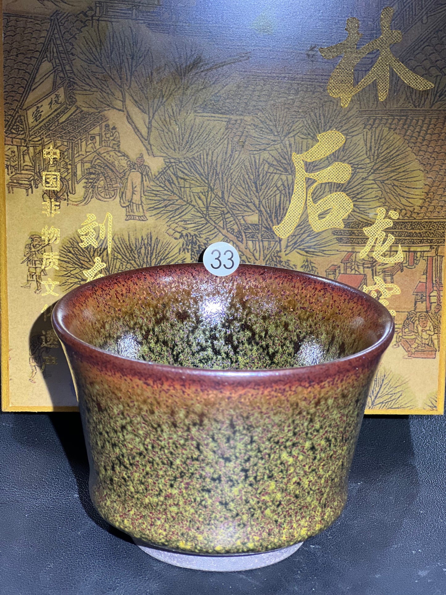 2025-2-11-Lin Hou Long Kiln