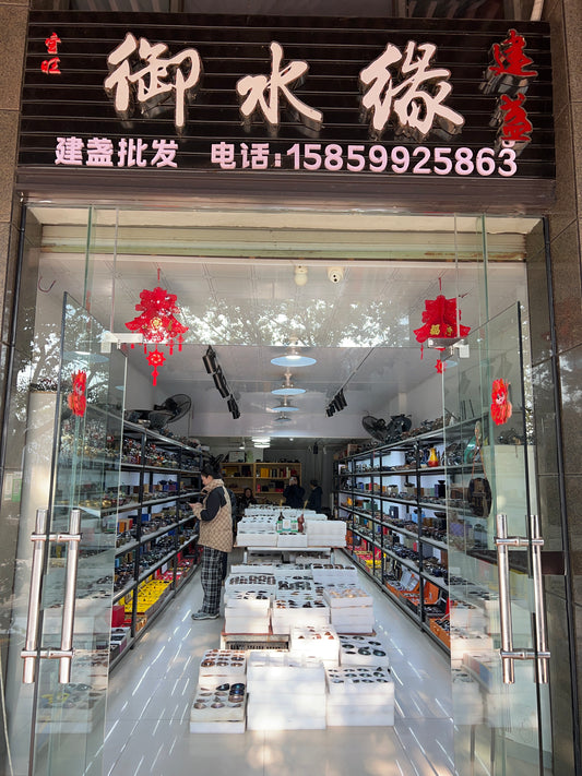 Yu Shui Yuan 2025.1.10